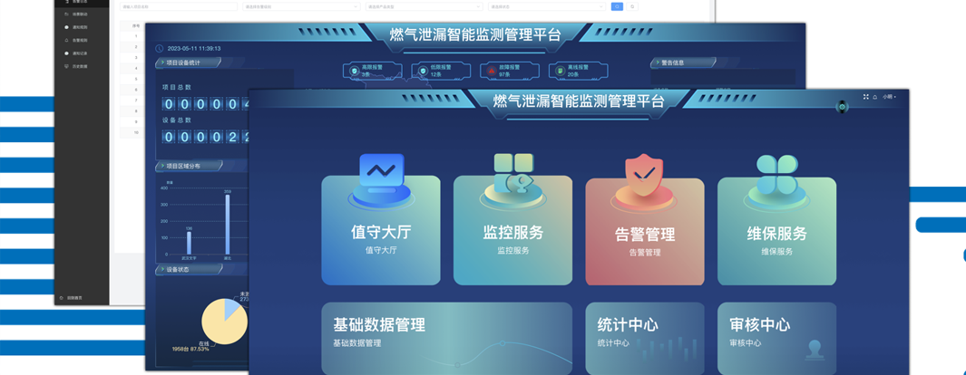 燃气泄漏智能监测管理平台